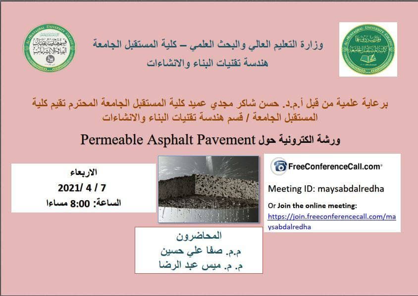 قسم هندسة تقنيات البناء والانشاءات يقيم ندوة علمية الكترونية بعنوان premeable asphalt pavement
