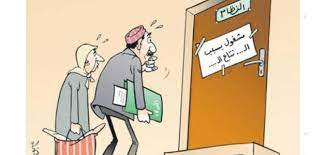 مقال علمي تحت عنوان "الفساد الاداري والمالي"