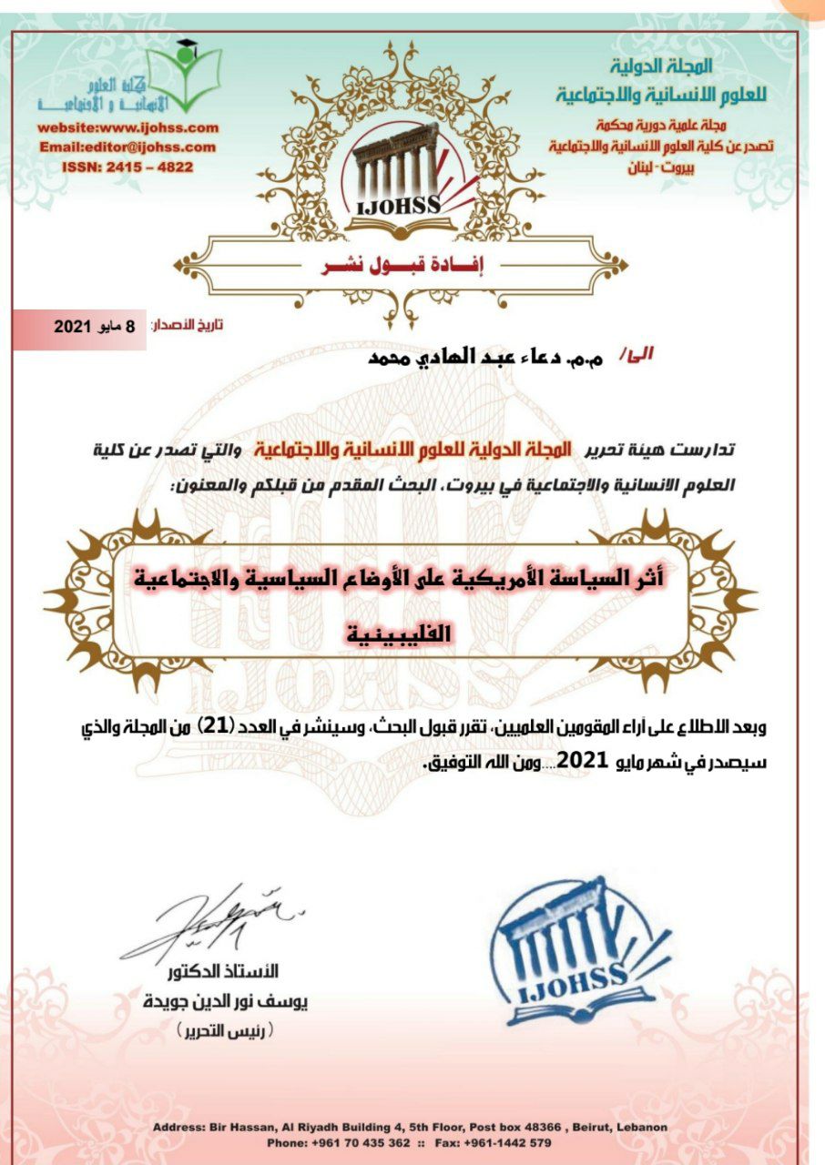 تم نشر بحث للتدريسية في قسم تقنيات التخدير المدرس المساعد دعاء عبد الهادي محمد بعنوان اثر السياسة الامريكية على الاوضاع السياسية والاجتماعية الفلبينية