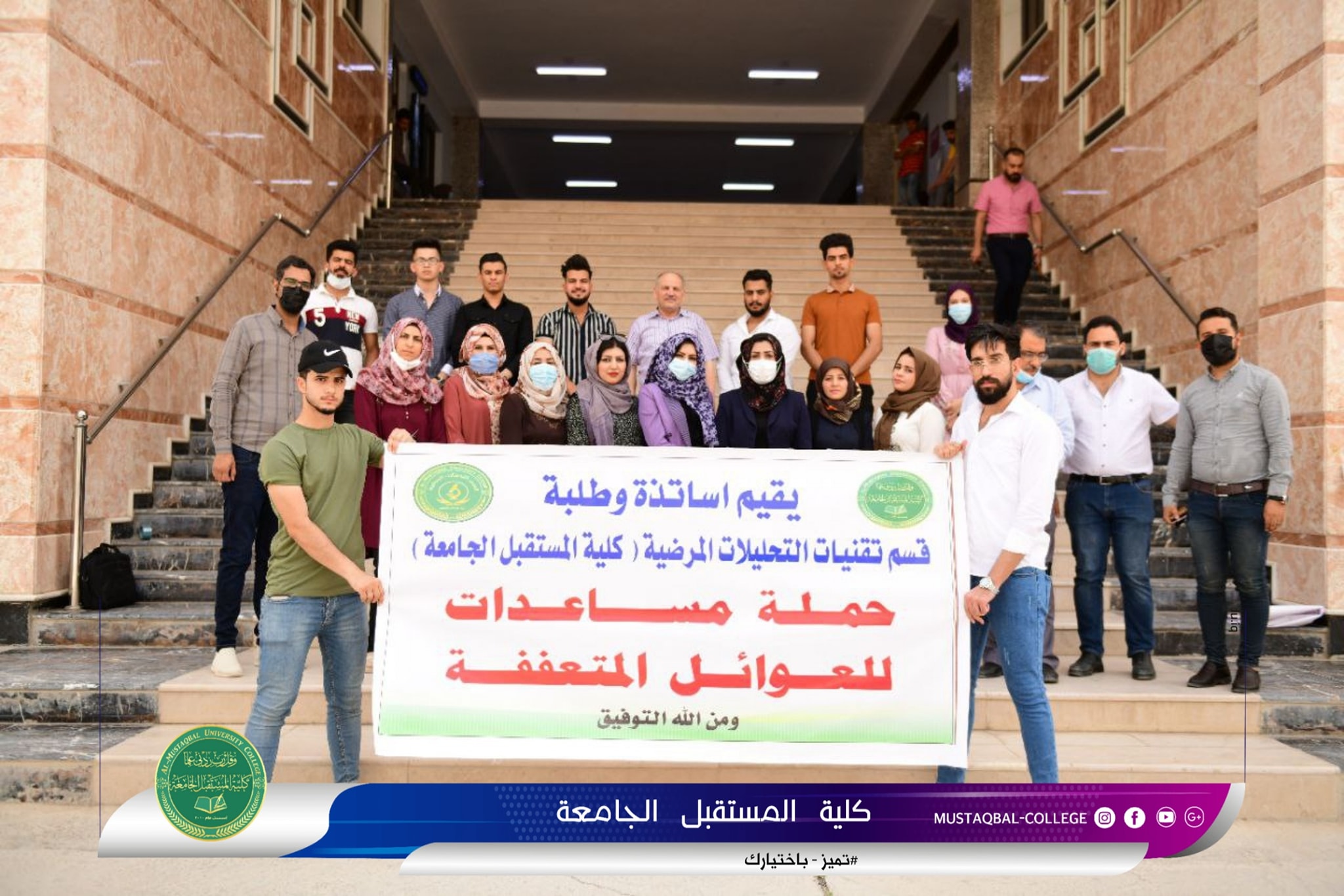  قسم تقنيات المختبرات الطبية في كلية المستقبل الجامعة ينظم حملة لتوزيع السلات الغدائية على العوائل المتعففة