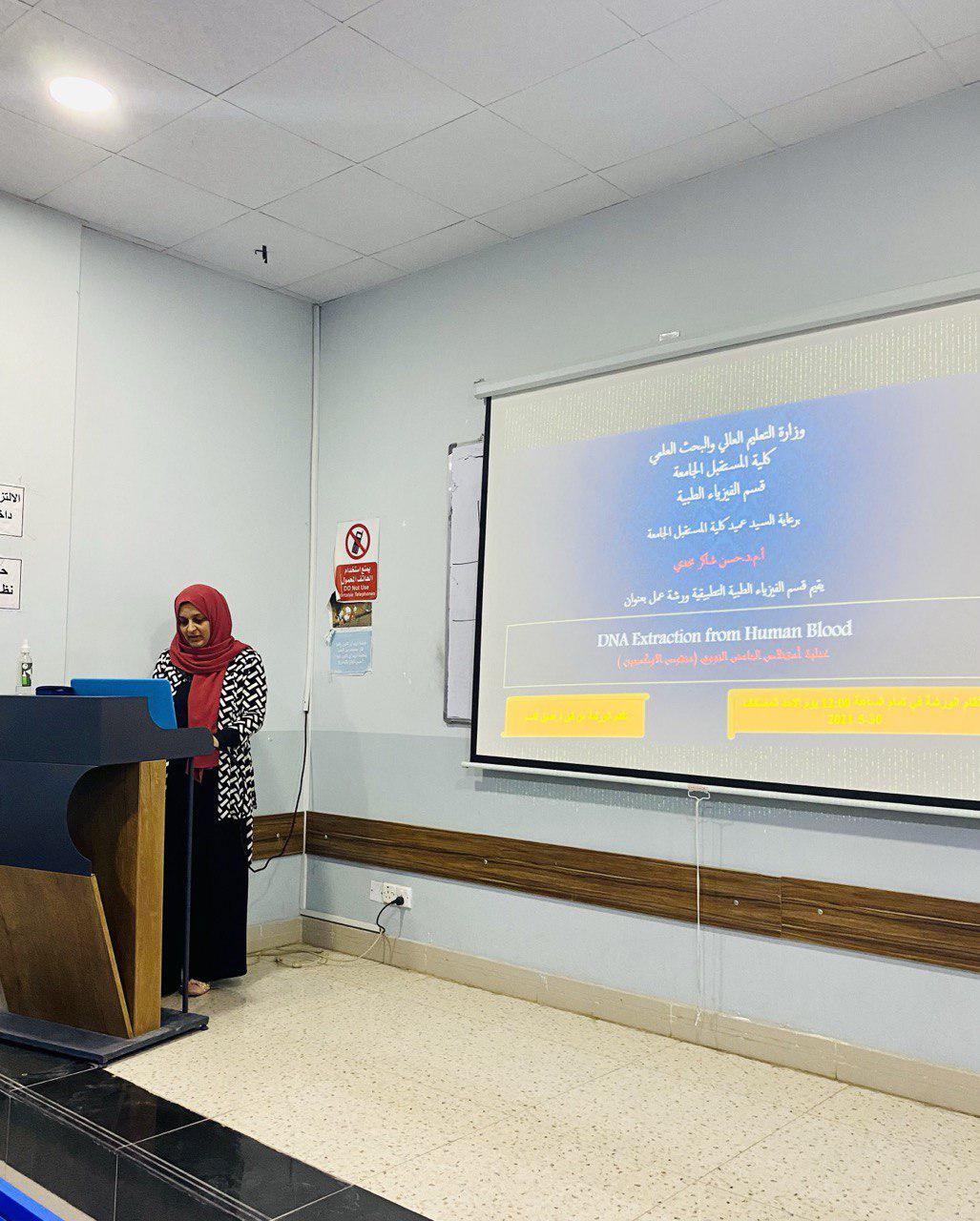 ورشه علميه في قسم الفيزياء الطبيه التطبيقه للدكتورة اصيل كريم قاسم