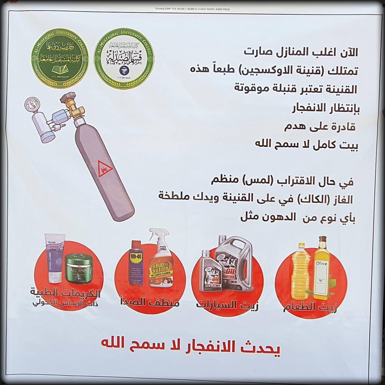 حملة توعوية بقسم الصيدلة عن ترشيد استهلاك الطاقة الكهربائية 