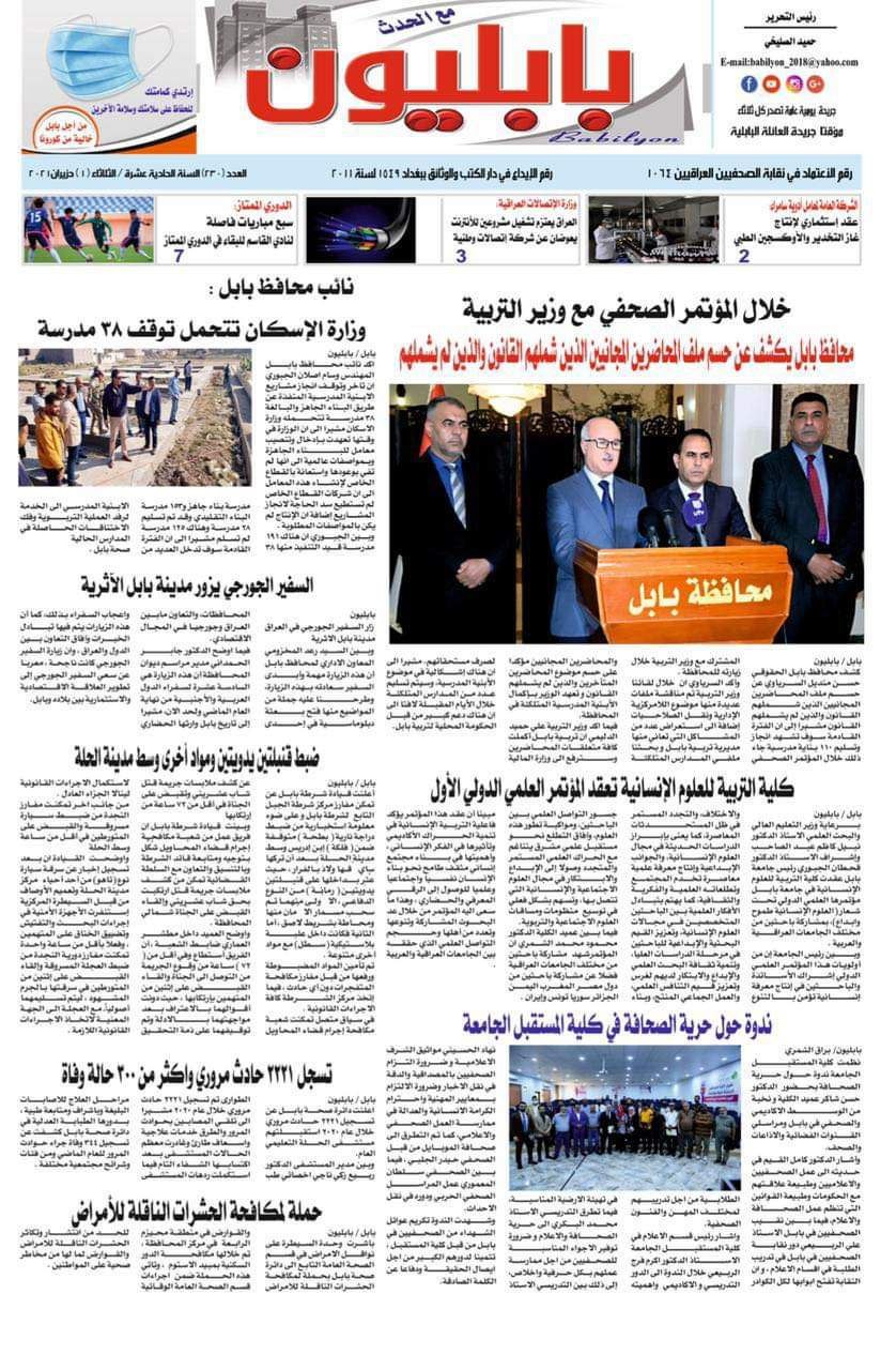 كلية المستقبل الجامعة تتصدر الصفحة الاولى لجريدة بابليون من خلال ندوتها التي اقيمت بمناسة اليوم العالمي لحرية الصحافة والتعبير عن الرأي