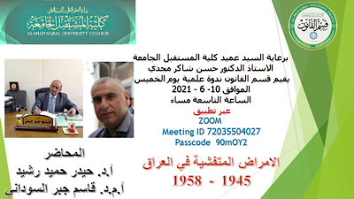 فسم القانون يقيم ندوة مختصة بالتنمية المستدامة 