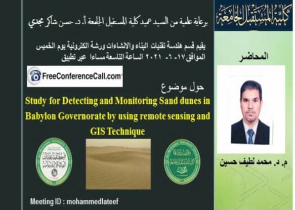 قسم هندسة تقنيات البناء والانشاءات يقيم ندوة علمية بعنوان Study for detecting and monitoring sand dunes in Babylon governorate by using remote sensing and GIS technique