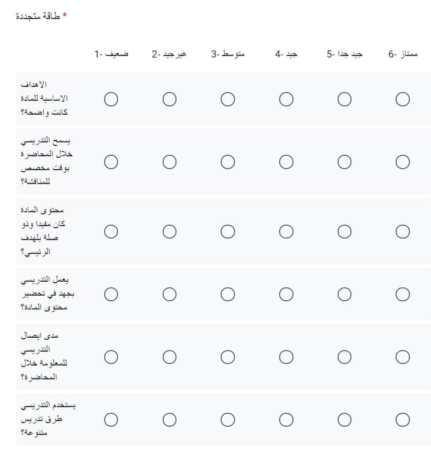 استبانة تقييم الطالب حول المادة الدراسية