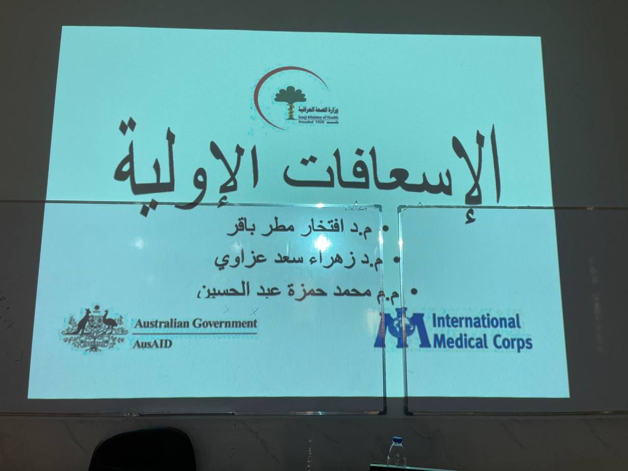 ورشة  الاسعافات الاولية