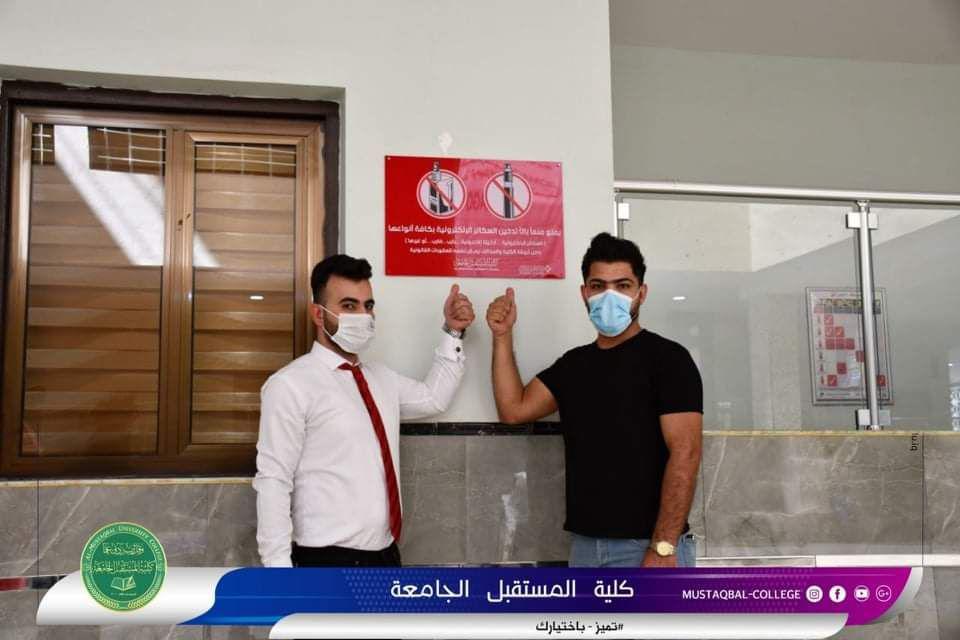  برعاية السيد عميد الكلية المستقبل الجامعة المحترم الاستاذ الدكتور حسن شاكر مجدي واستمرار للسنوات المنصرمة واهتماما بالصحة اقامت كلية المستقبل الجامعة حملة توعية في اليوم العالمي للتبغ والاقلاع عن التدخين ..