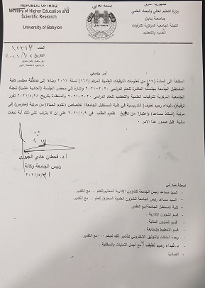 حصول تدريسية من كلية المستقبل الجامعة (قسم تقنيات الاشعة ) على لقب استاذ مساعد