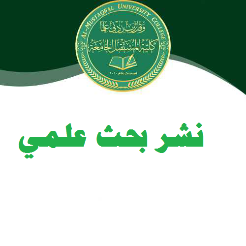   تواصل اسهامات أساتذة المستقبل البحثية على صفحات مستوعب سكوباس العالمي