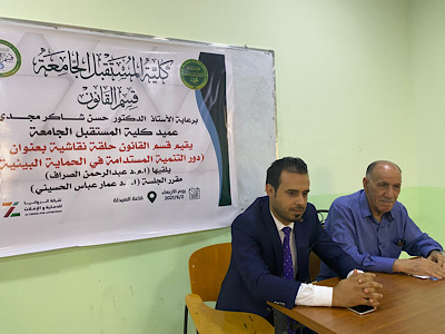 الاستاذ المساعد الدكتور عبد الرحمن الصراف يعقد سمنار علمي في قسم القانون 