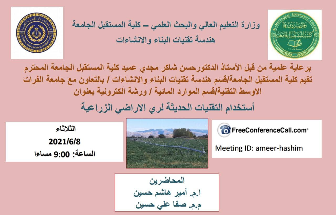 The Department of Building and Construction Engineering Technologies,  organized a scientific seminar entitled " Use of Modern Technology for Irrigation of Agricultural Lands"
