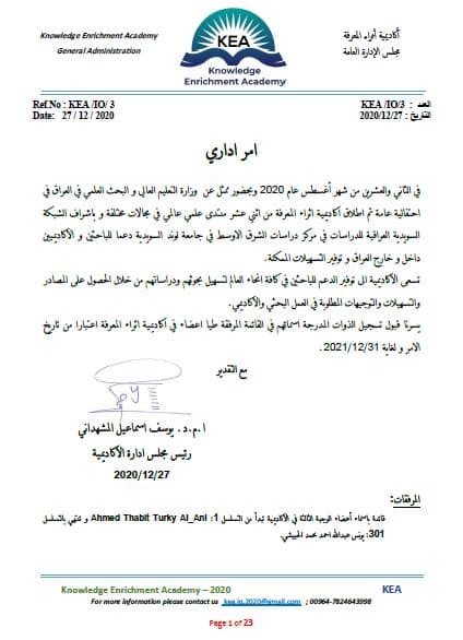 إختيار  تدريسية في قسم تقنيات الاشعة عضواَ في أكاديمية إثراء المعرفة  