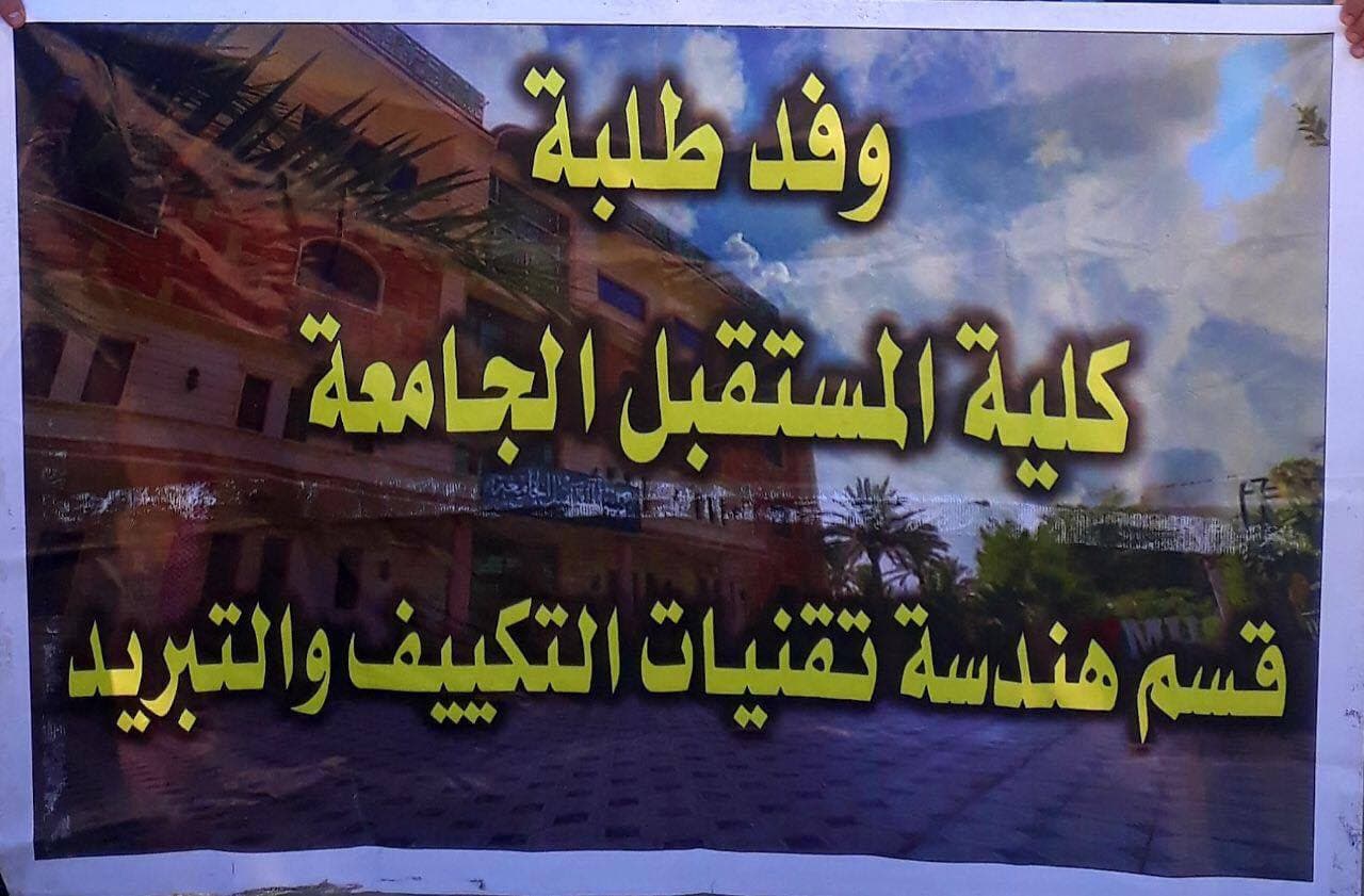 Air Conditioning & Refrigeration Engineering Department at Al-Mustaqbal University College organizes a visit to the Directorate of Electricity Transmission Network in Diwaniyah Governorate 