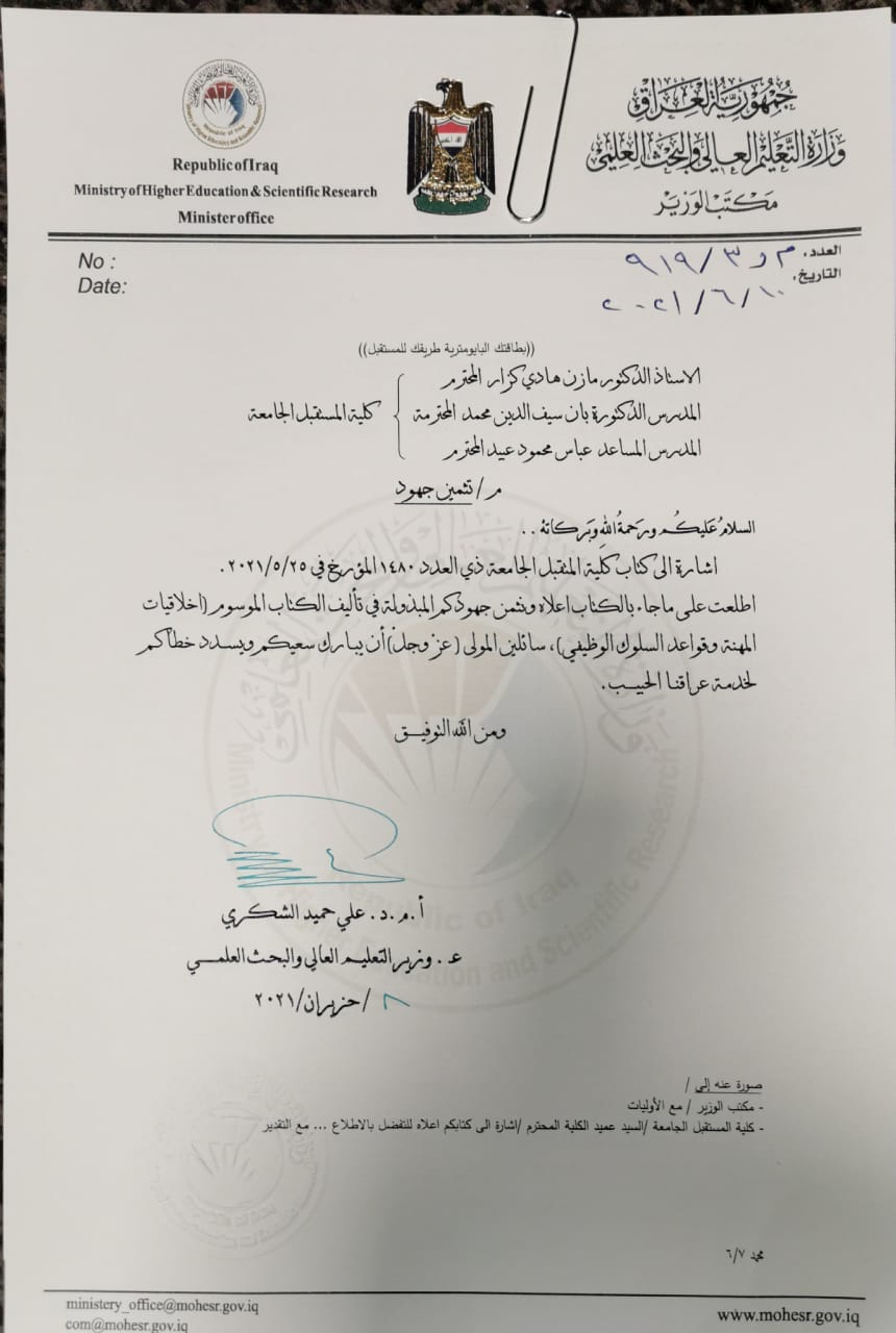 تثمين جهود من معالي وزير التعليم العالي المحترم