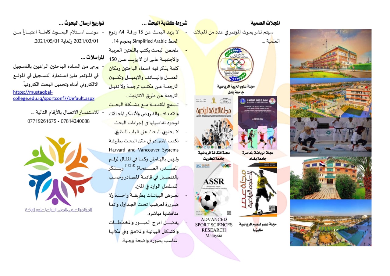 كتابة البحوث في وقاىع الموتمر الدولي السابع لعلوم الرياضة