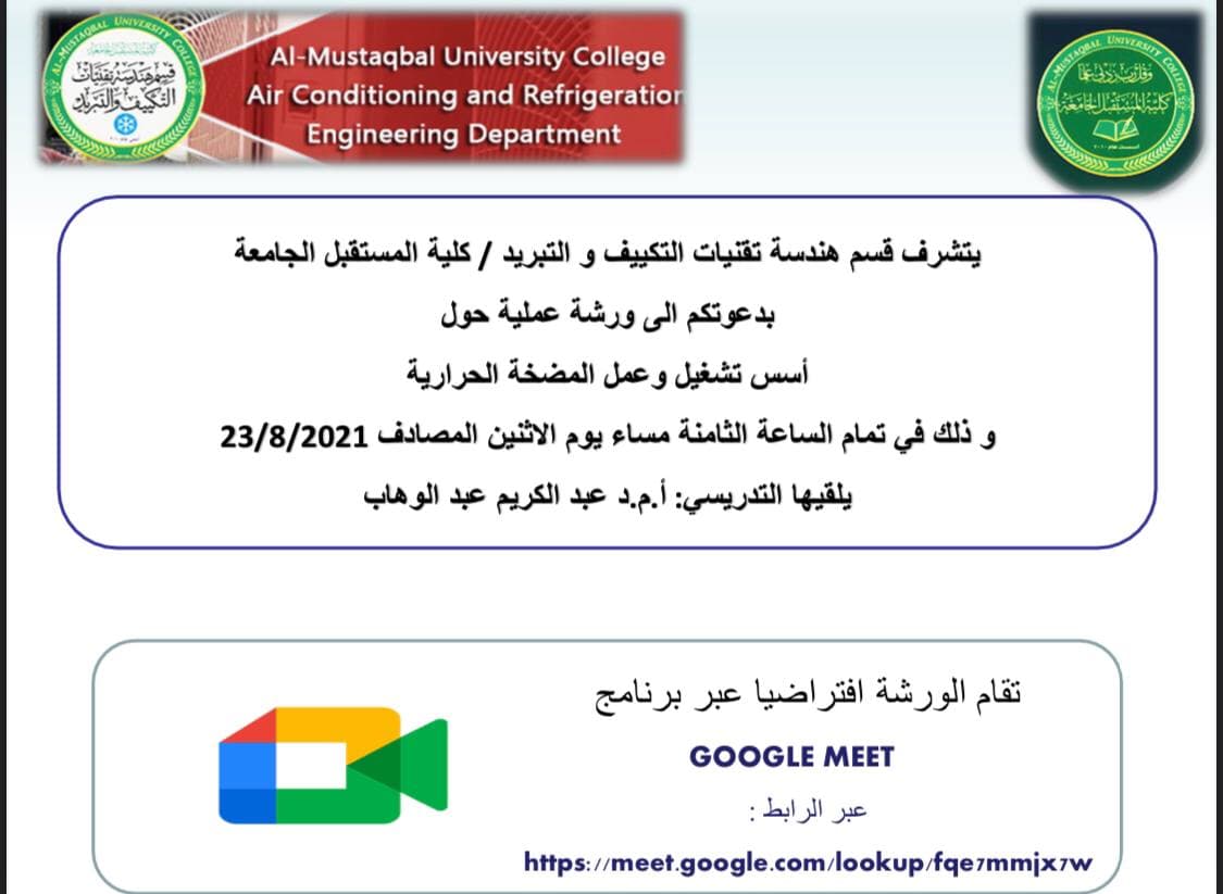 أسس تشغيل وعمل المضخة الحرارية