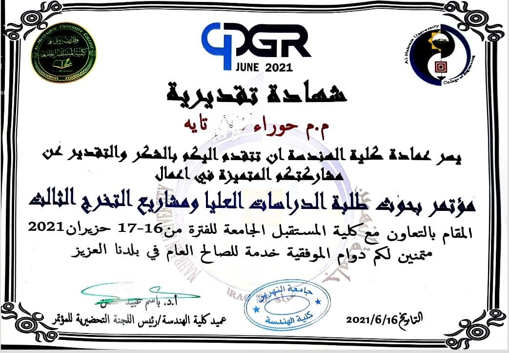 حصول تدريسية على شهادة تقديرية من كلية الهندسة / جامعة النهرين