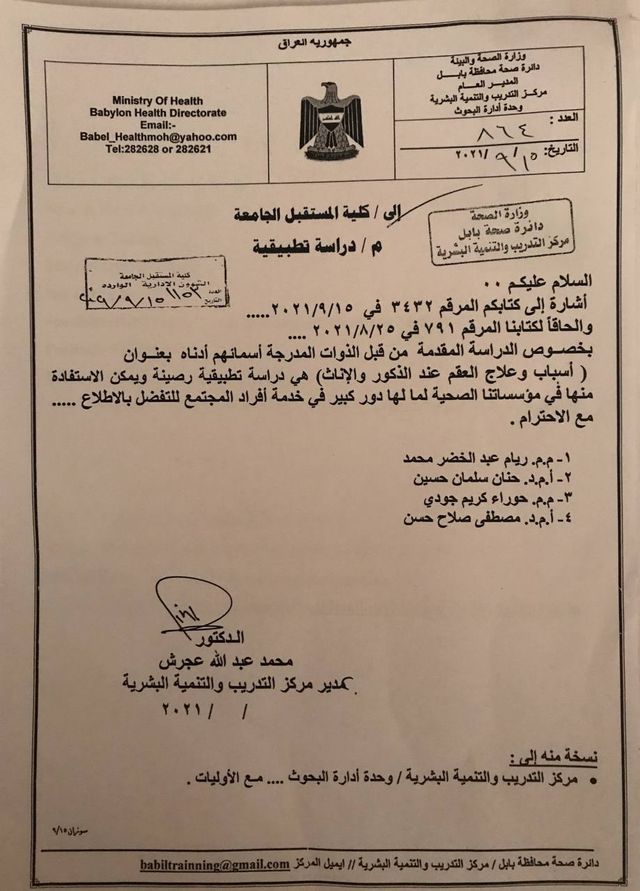 تدريسية من كلية المستقبل الجامعة تنجز  دراسة علمية بالتعاون مع دائرة صحة بابل