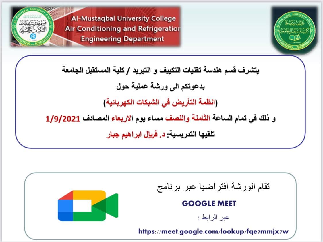 (انظمة التأريض في الشبكات الكهربائية)