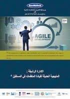 مقال علمي تحت عنوان "مفاهيم متعلقة بالإدارة الرشيقة "