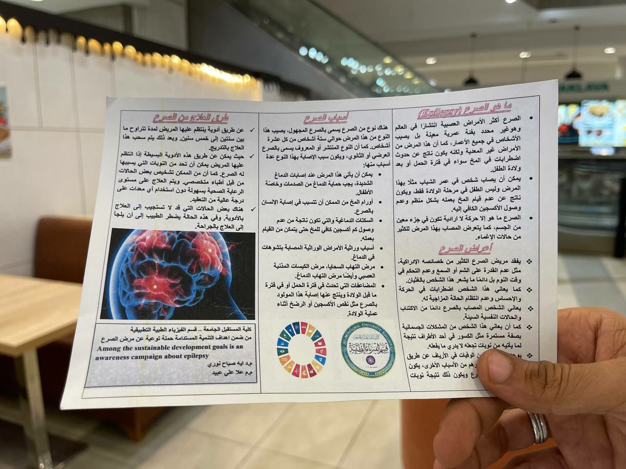 حملة توعوية للدكتورة اية صباح نوري في قسم الفيزياء الطبية 