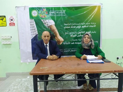 قسم القانون ينظم ندوة قانونية بعنوان "العنف الاسري الموجه ضد الابناء "