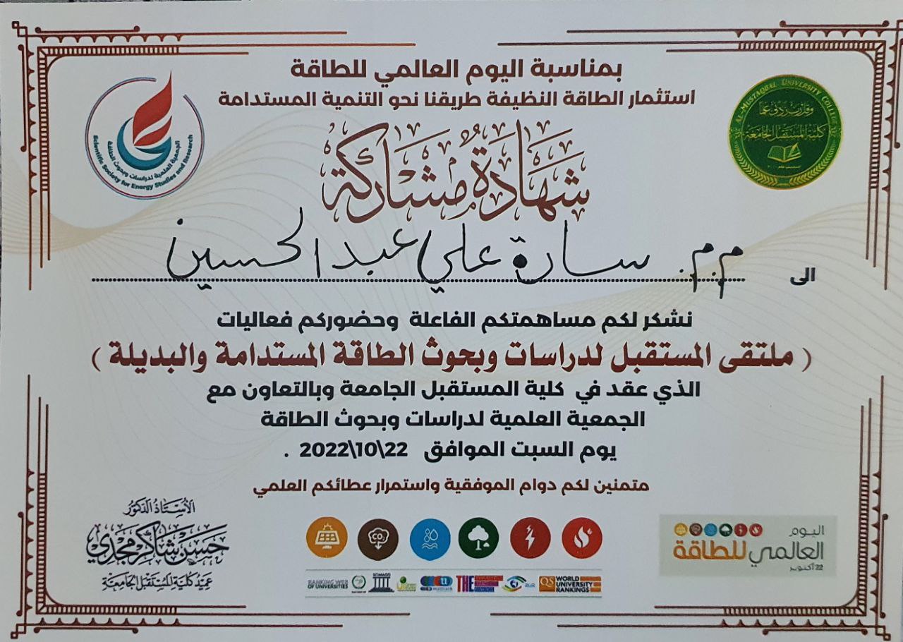 مشاركة التدريسية م.م. سارة علي عبد الحسين في ملتقى المستقبل لبحوث ودراسات الطاقة المستدامة والبديلة