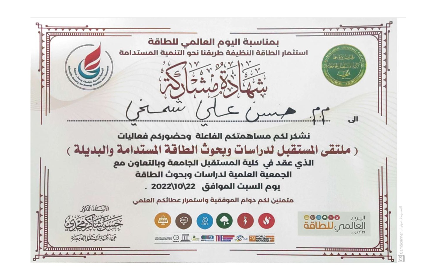 مشاركة التدريسي م.م.حسن علي شمخي في ملتقى المستقبل لبحوث ودراسات الطاقة المستدامة والبديلة