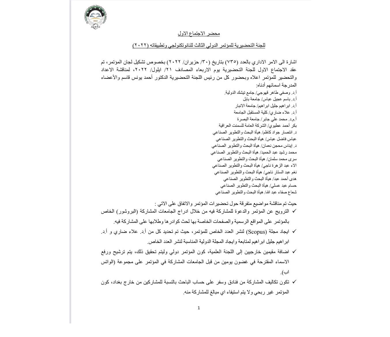 حضور التدريسي علاء ضاري جواد رئيس قسم الهندسة الكيمياوية والصناعات النفطية اجتماع اللجنة العلمية لمؤتمر العلوم الهندسة الثالث