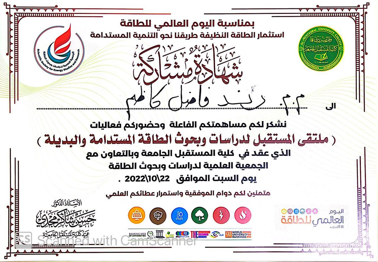 مشاركة التدريسية م.م. رند فاضل كاظم في ملتقى المستقبل لبحوث ودراسات الطاقة المستدامة والبديلة