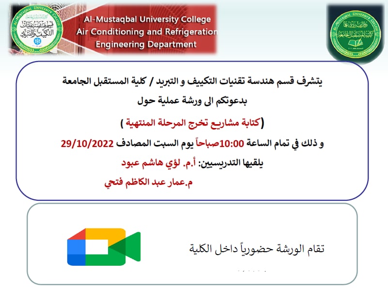 ورشة علمية حول كتابة مشاريع تخرج المرحلة المنتهية