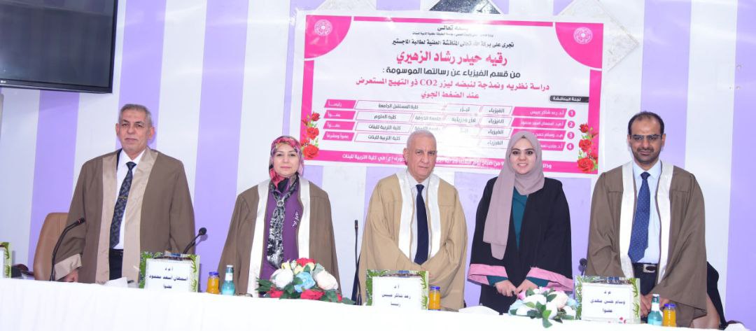 تدريسي في كلية المستقبل الجامعة يرأس لجنة مناقشة رسالة الماجستير في كلية  التربية للبنات  بجامعة الكوفة( ا.د. رعد شاكر عبيس النايلي)