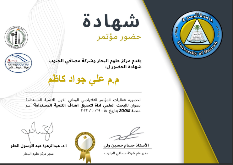 مشاركة تدريسي في فعاليات المؤتمرالافتراضي الوطني الاول للتنمية المستدامة 