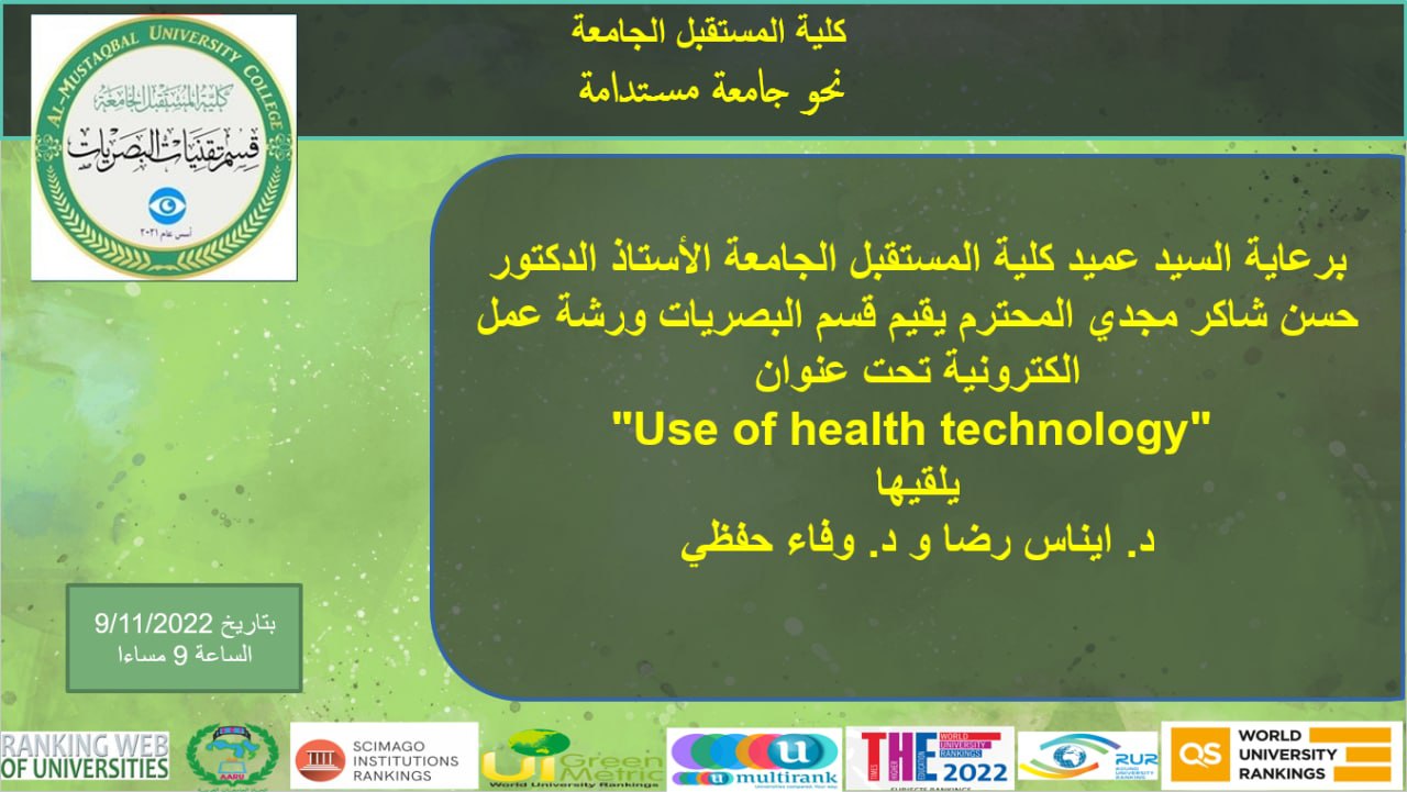 ورشة عمل بعنوان (استخدام التكنلوجيا بطريقة صحية)