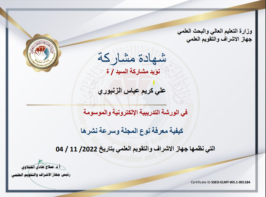 مشاركة التدريسي في قسم تقنيات الاجهزه الطبيه الدكتور علي كريم عباس في ورشة  تدريبية اقامها جهاز  الاشراف والتقويم العلمي .