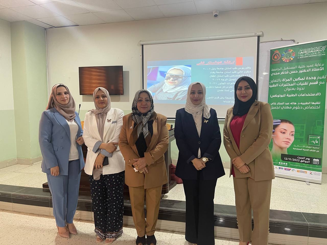 وبالتعاون مع وحدة تمكين المرآه في الكلية قسم تقنيات المختبرات الطبية يقيم ندوه علميه بعنوان ( الاستخدامات الطبية للبتوكس)