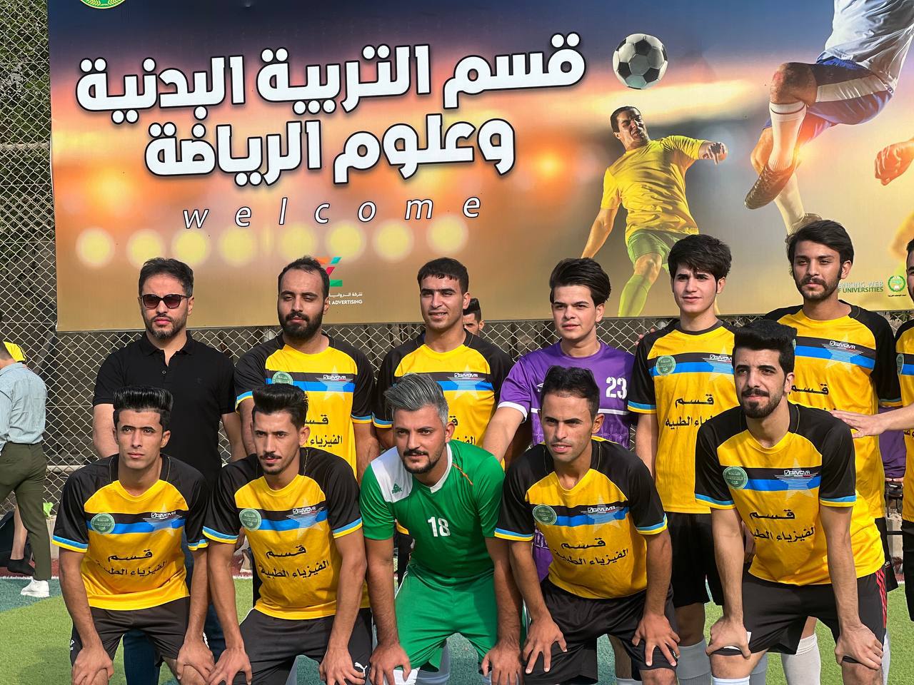 ضمن نشاط رياضي فاز فريق قسم الفيزياء الطبية على قسم التربية البدنية وعلوم الرياضيه بهدفين مقابل هدف واحد 