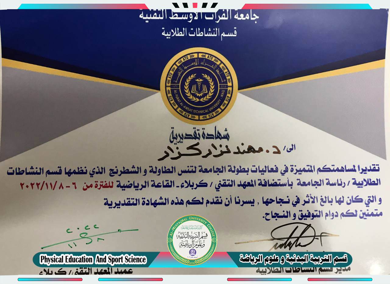 مشاركة السيد مقرر االقسم ( أ.م.د مهند نزار كزار ) في بطولة التنس و الشطرنج