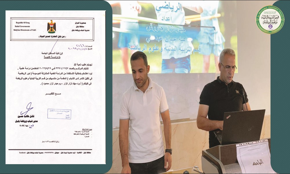 دراسة علمية مشتركة للتدريسيان ( أ.م.د مهند نزار كزار - م.م حيدر نزار محمود )