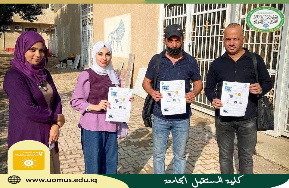 حملة حول اهمية الخلايا الشمسية بأنتاج طاقة نظيفة بتاريخ ٢٠٢٢/١١/١٦ 