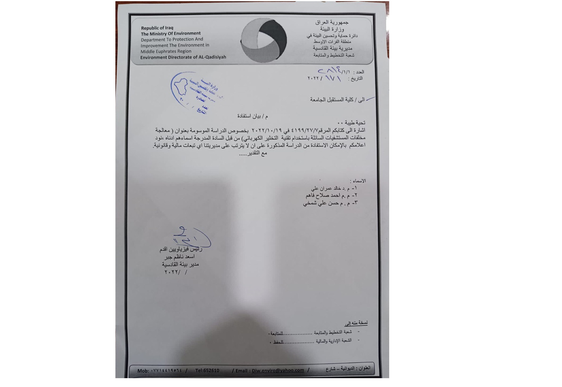 بيان استفادة لمجموعة من اساتذة قسم الهندسة الكيمياوية والصناعات النفطية