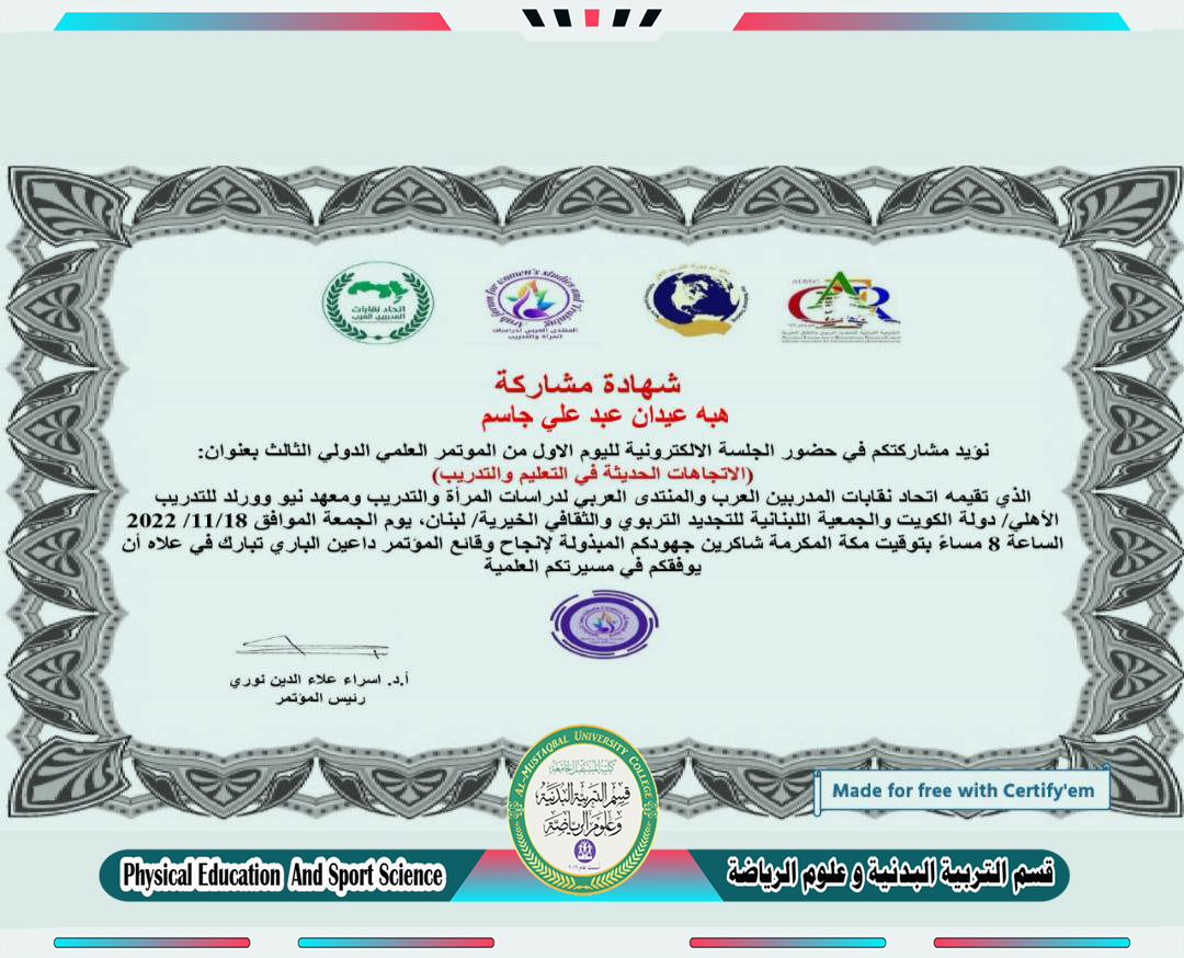 مشاركة التدريسية ( م.م هبة عيدان عبدعلي ) في مؤتمر دولي