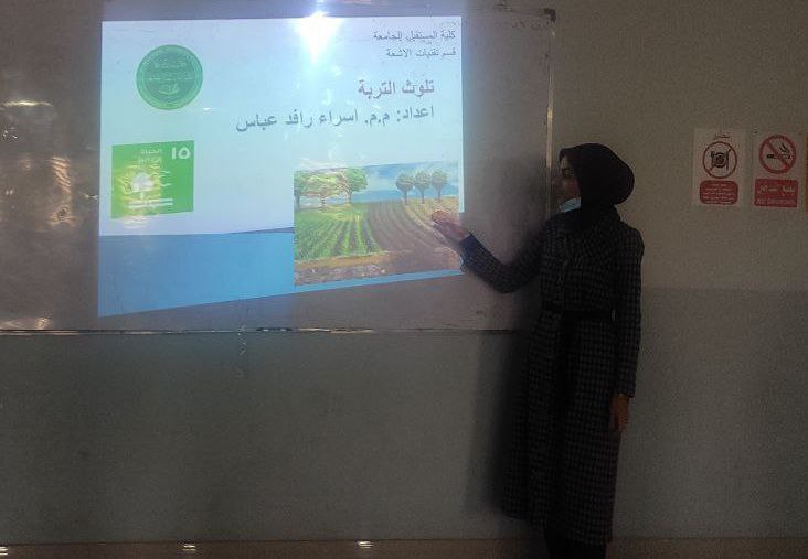 ورشة علمية بعنوان (تلوث التربة ) م.م اسراء رافد عباس