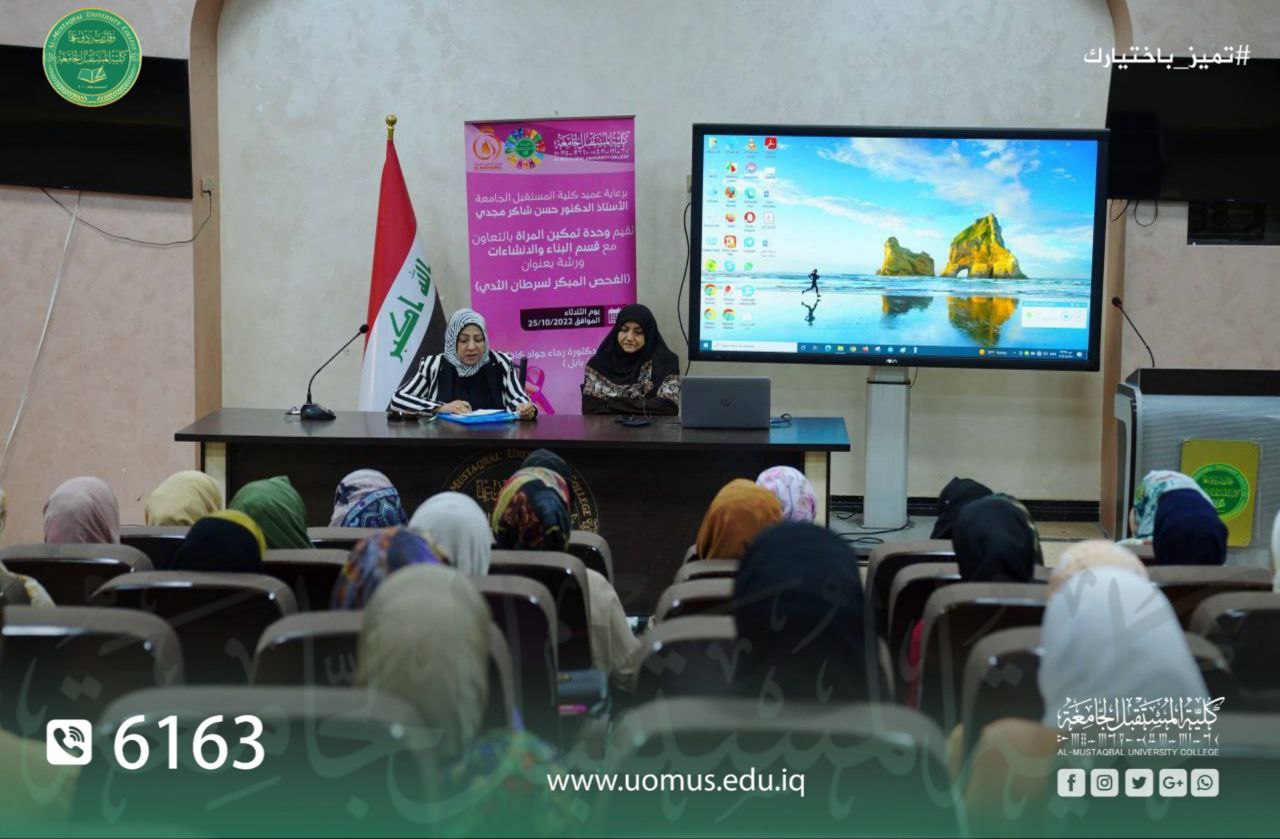  ندوة توعوية بعنوان ( الفحص المبكر لسرطان الثدي )