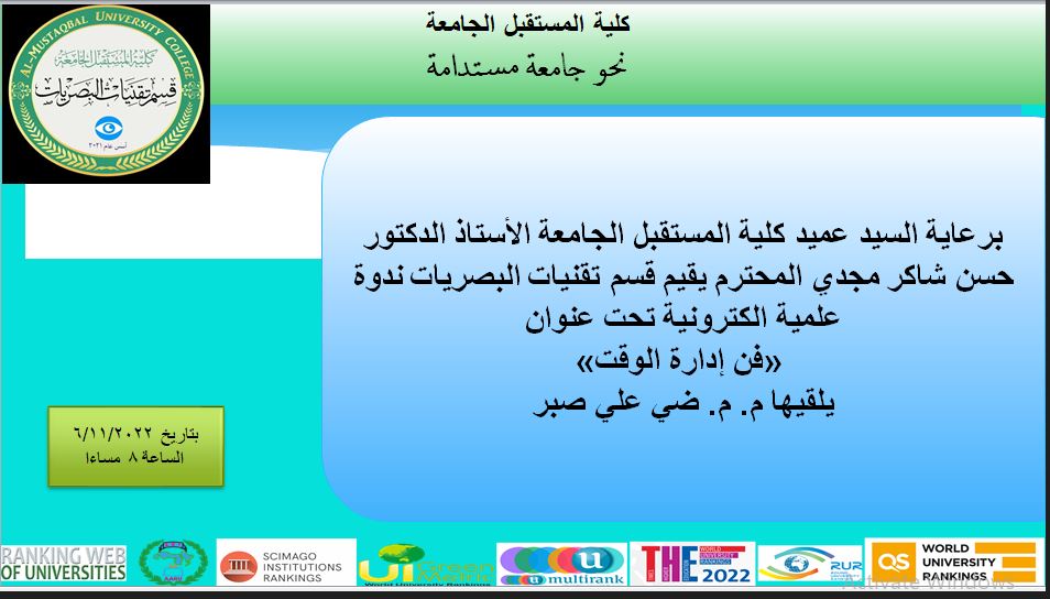 ورشه علمية الكترونيه بعنوان (  فن إدارة الوقت)