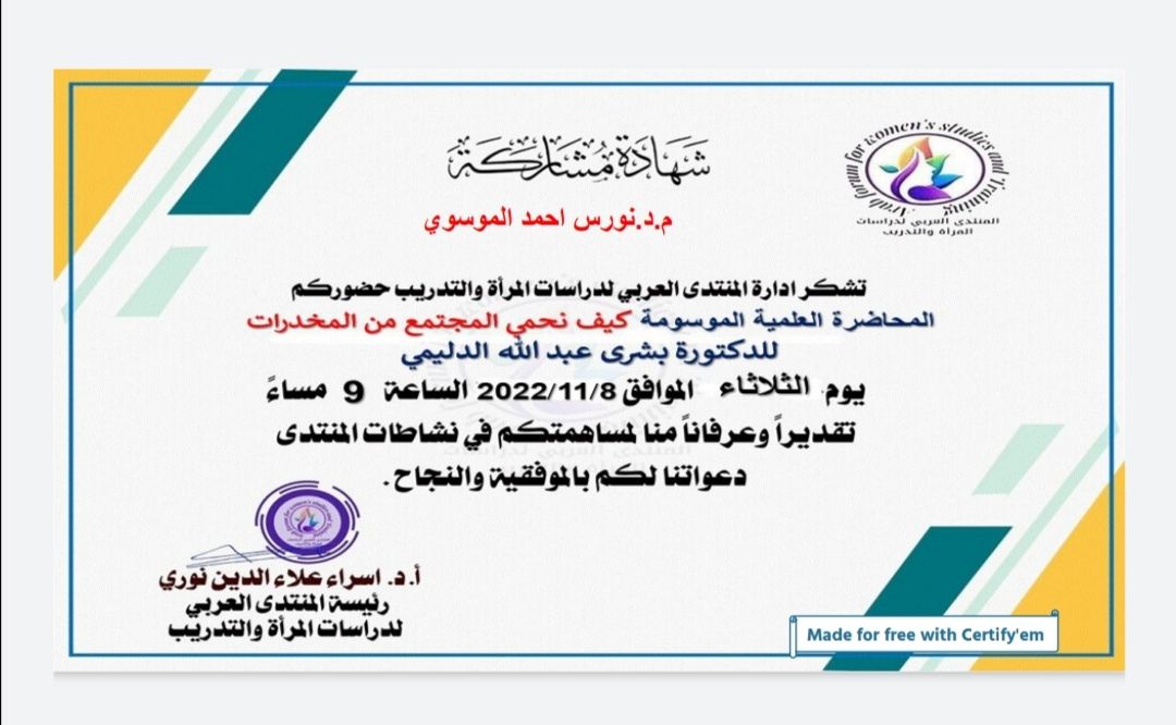 مشاركة  تدريسية في  محاضرة علمية بعنوان (كيف نحمي المجتمع من المخدرات)