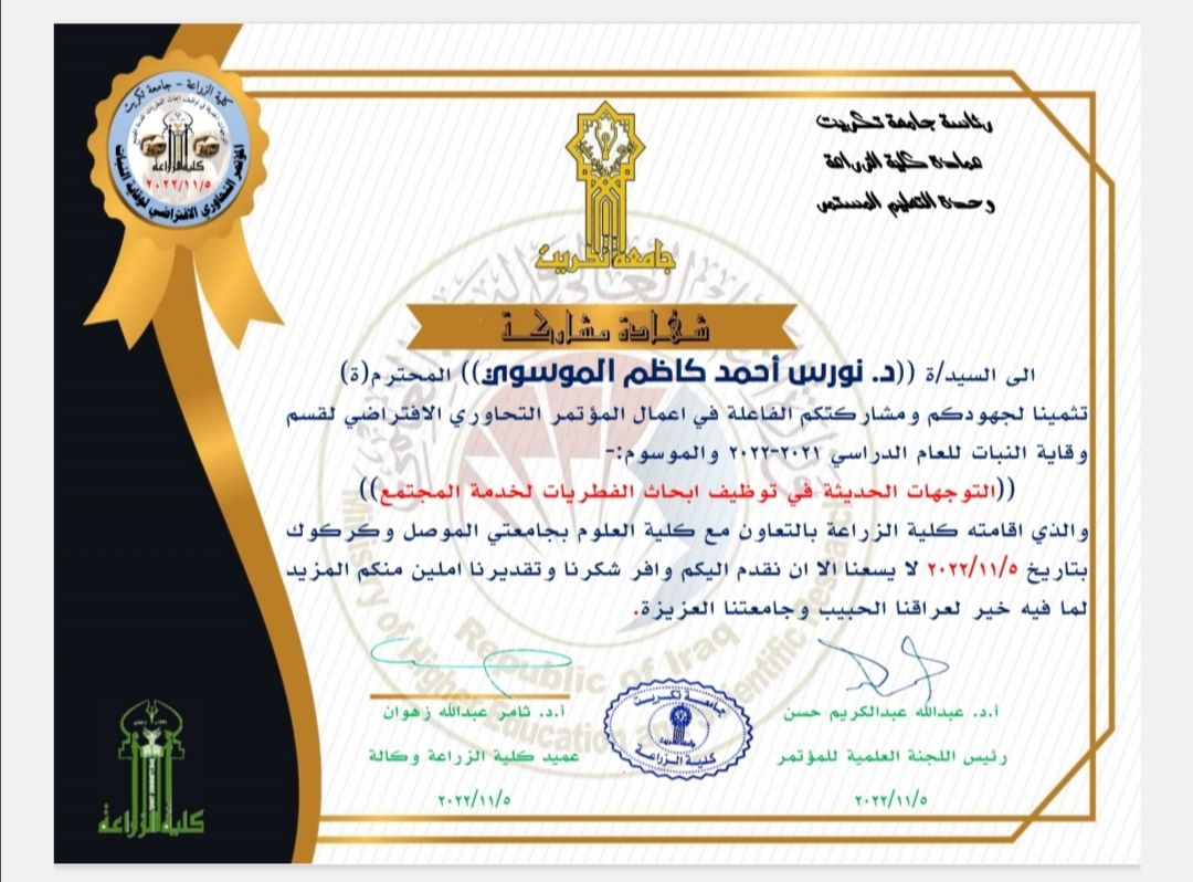 مشاركة تدريسية في قسم ادارة الاعمال في اعمال المؤتمر التحاوري الموسوم (التوجهات الحديثة في توظيف أبحاث الفطريات لخدمة المجتمع)