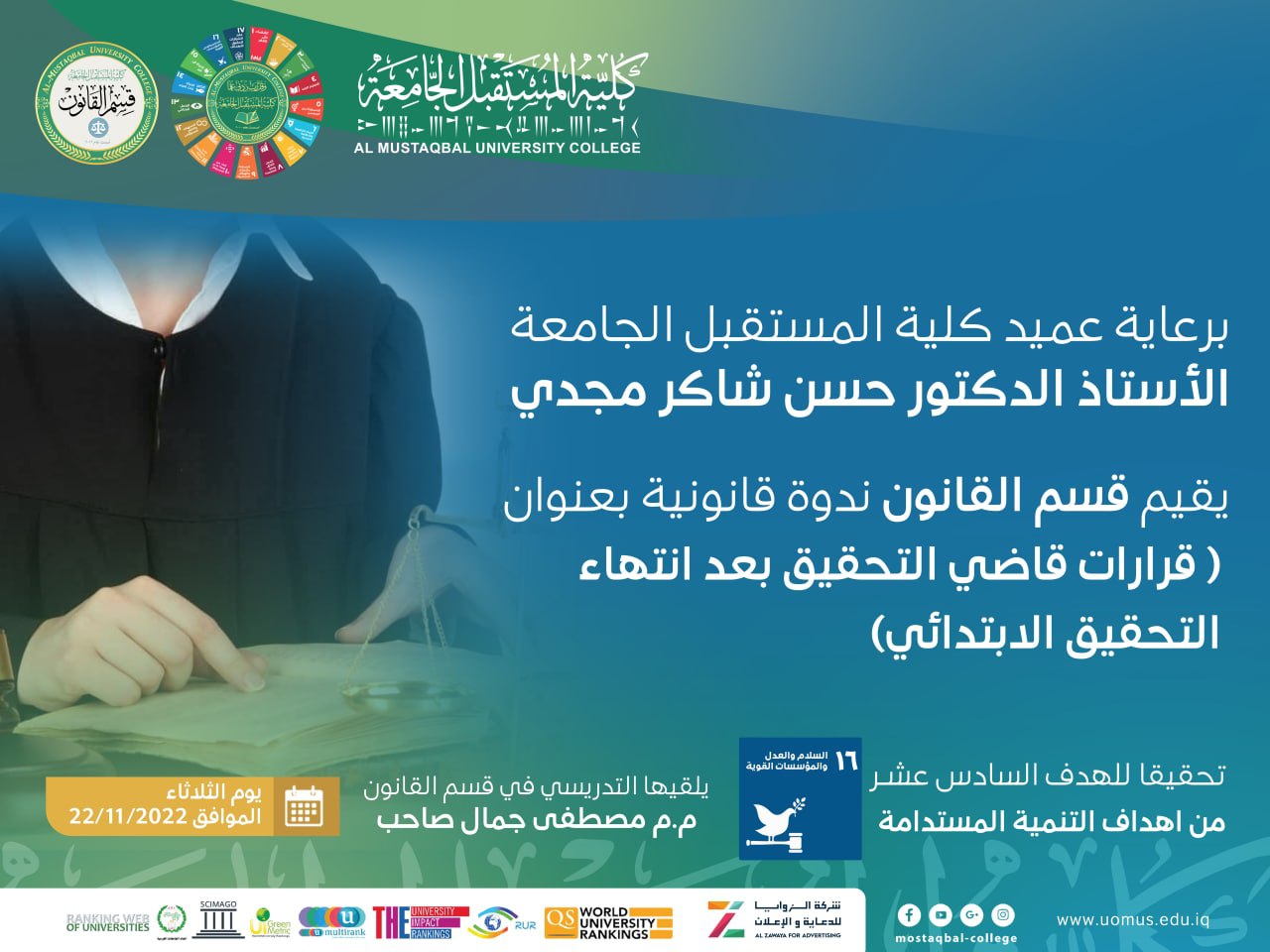 ندوة قانونية بعنوان قرارات قاضي التحقيق بعد انتهاء التحقيق الابتدائي 