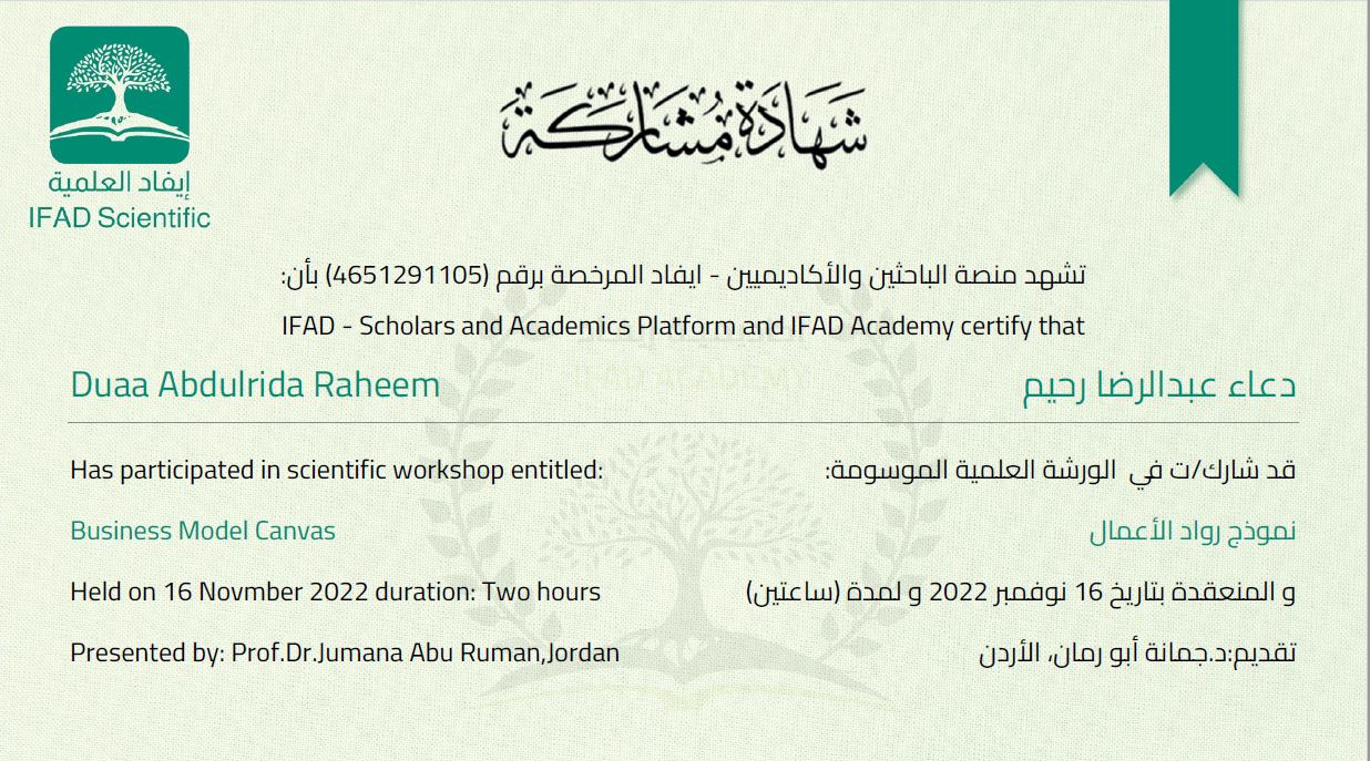 حصول التدريسية م.م دعاء عبدالرضا رحيم على شهادة 
